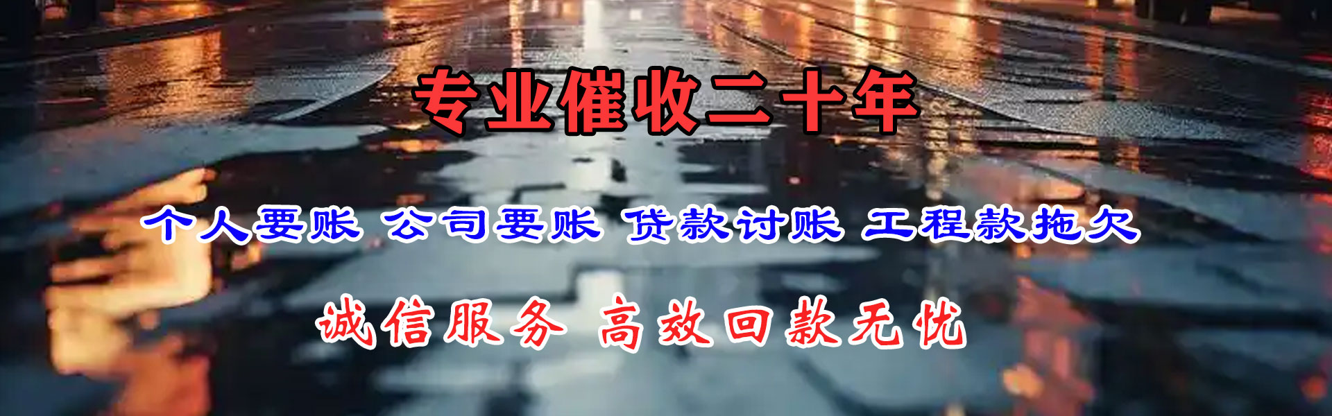 奉化要账公司
